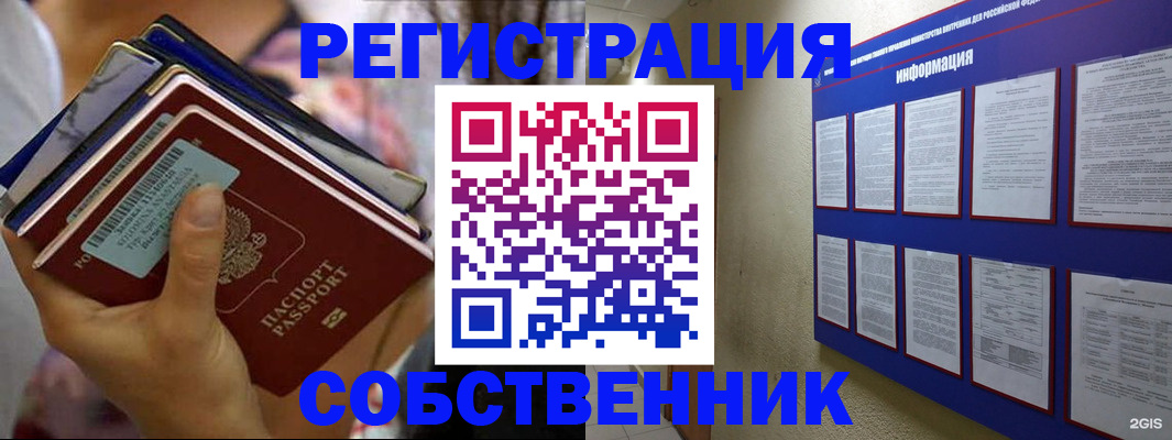 временная регистрация собственник в Грозном