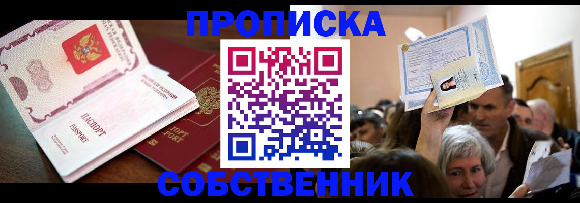 временная регистрация для школы в Грозном