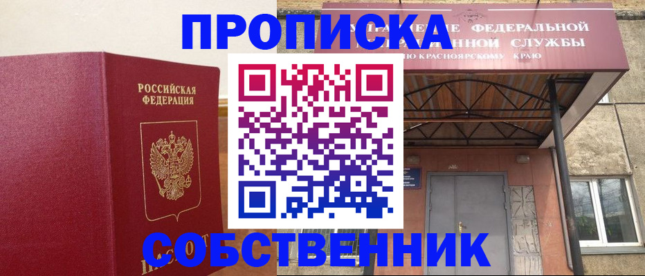 прописка в квартире в Грозном