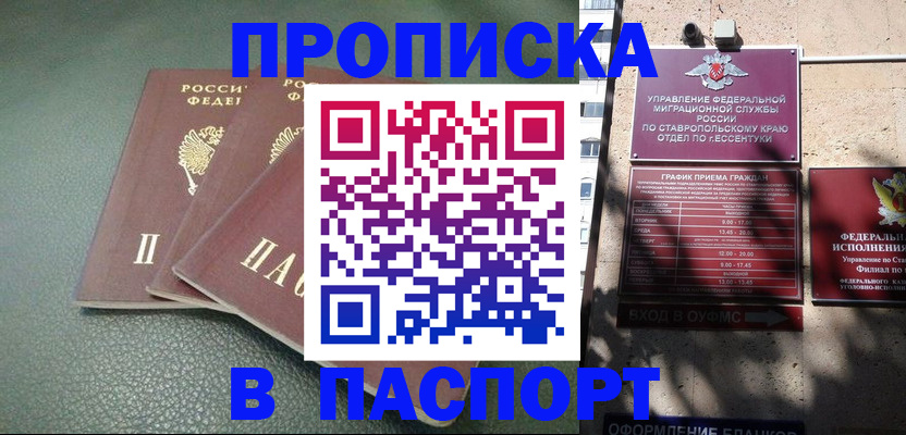 прописка паспорт в Грозном