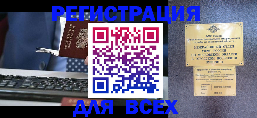 временная регистрация законно в Грозном