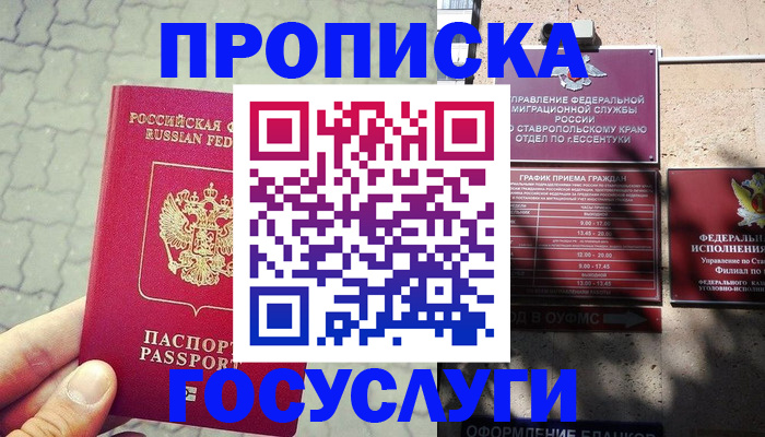 временная регистрация в Грозном